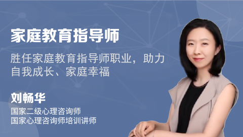 家庭教育指导师习题测评 