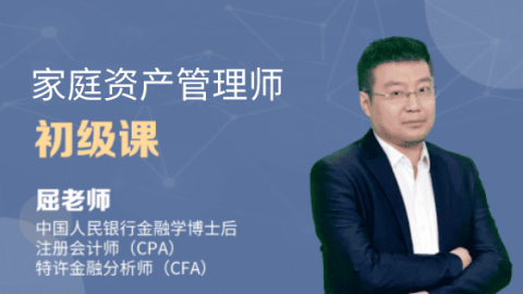 家庭资产管理师-初级习题测评 