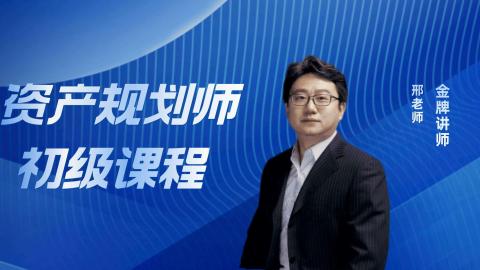资产规划师-初级习题测评 